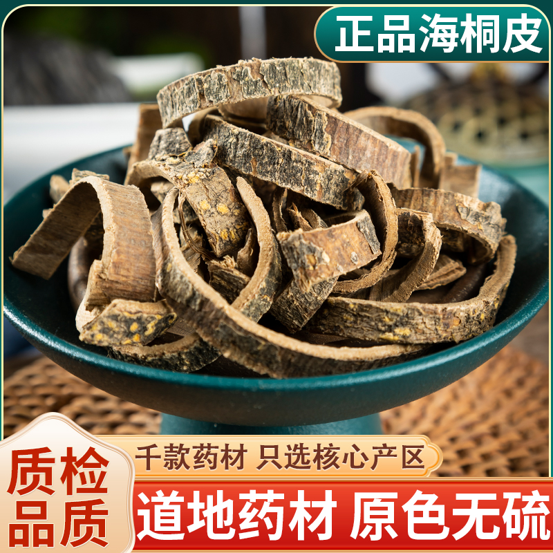 野生海桐皮中药材500g/250克楤木钉铜皮鼓铜皮丁皮刺通散装正品