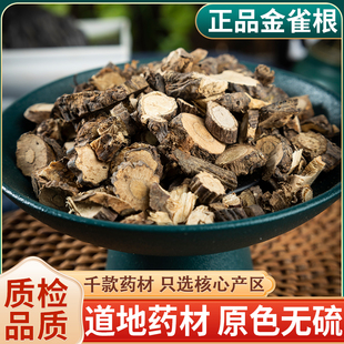 野生金雀根中药材500g/250克生白心皮阳雀花根锦鸡儿金雀花根片