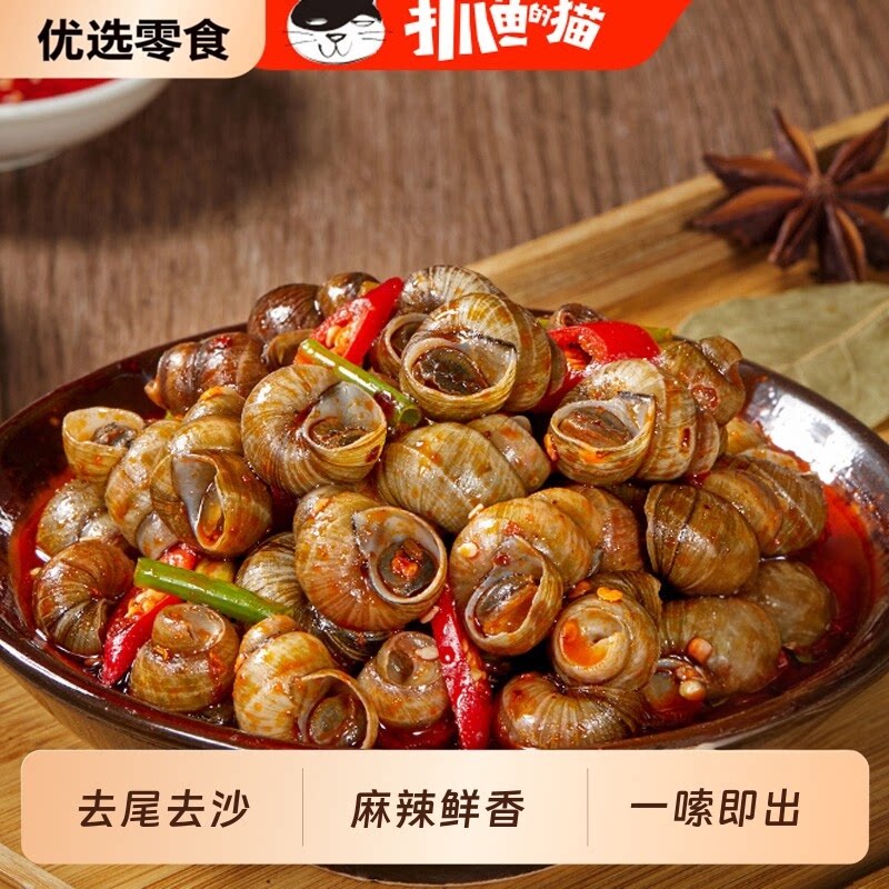 抓鱼的猫香辣田螺麻辣螺蛳肉即食嗦螺熟食小吃小零食下酒菜解馋