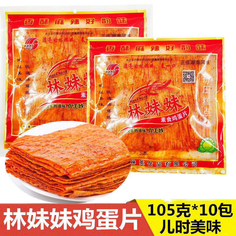 林妹妹素食鸡蛋片麻辣片辣条105克湖南湘潭特产儿时零食品大辣片