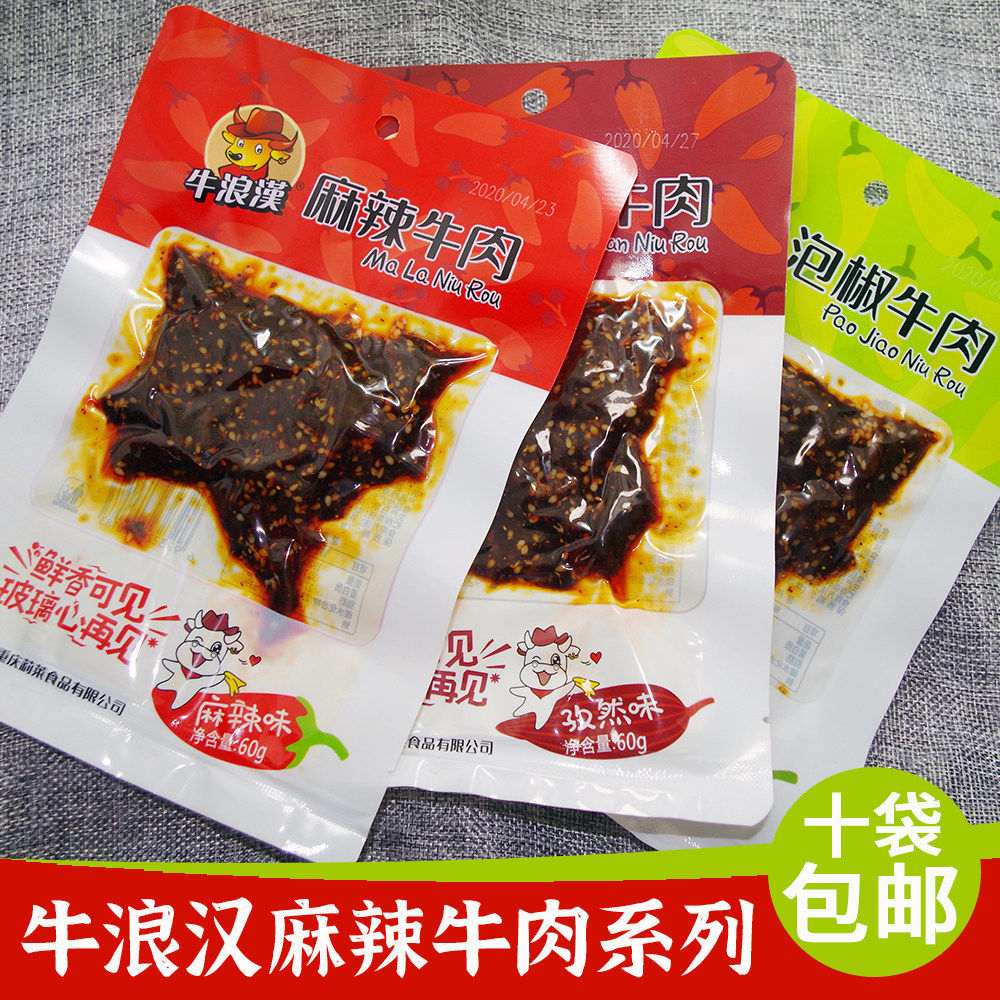 牛浪汉泡椒麻辣牛肉干60g重庆特产四川小吃流浪汉手撕肉条零食品