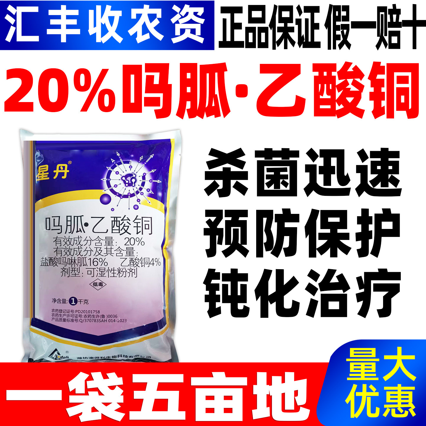 星丹20%吗胍乙酸铜杀菌剂水稻条纹叶枯病番茄病毒病除菌正品农药