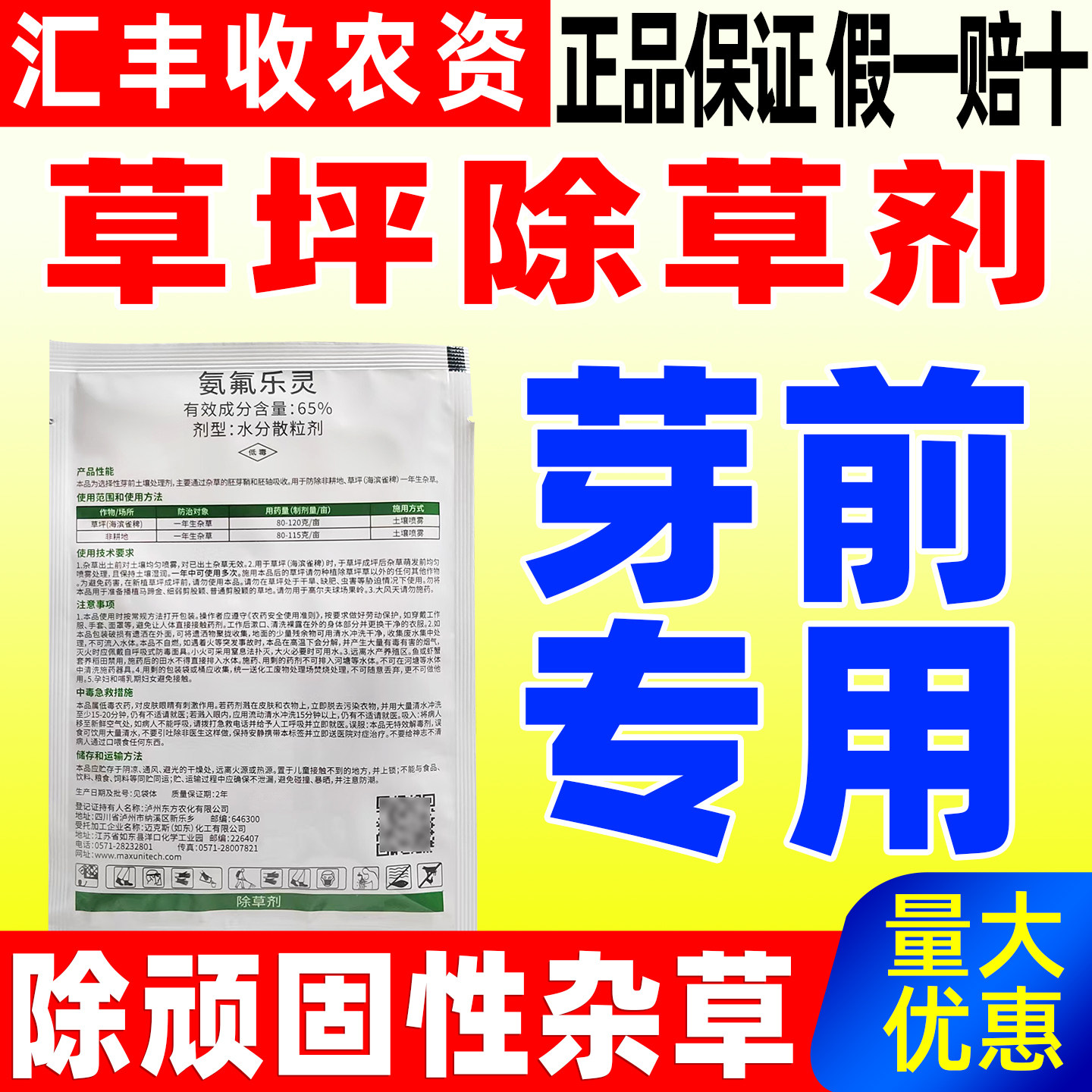 65%氨氟乐灵水分散粒剂除草剂草坪芽前专用杀草剂环坪隆正品农药