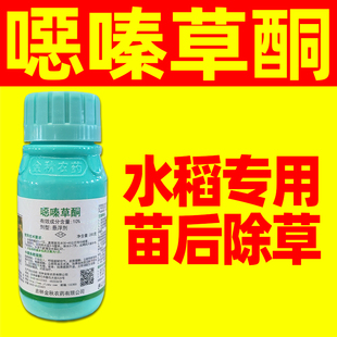 10%噁嗪草酮除草剂水稻除草专用剂水稻移栽田专用除草剂农药正品