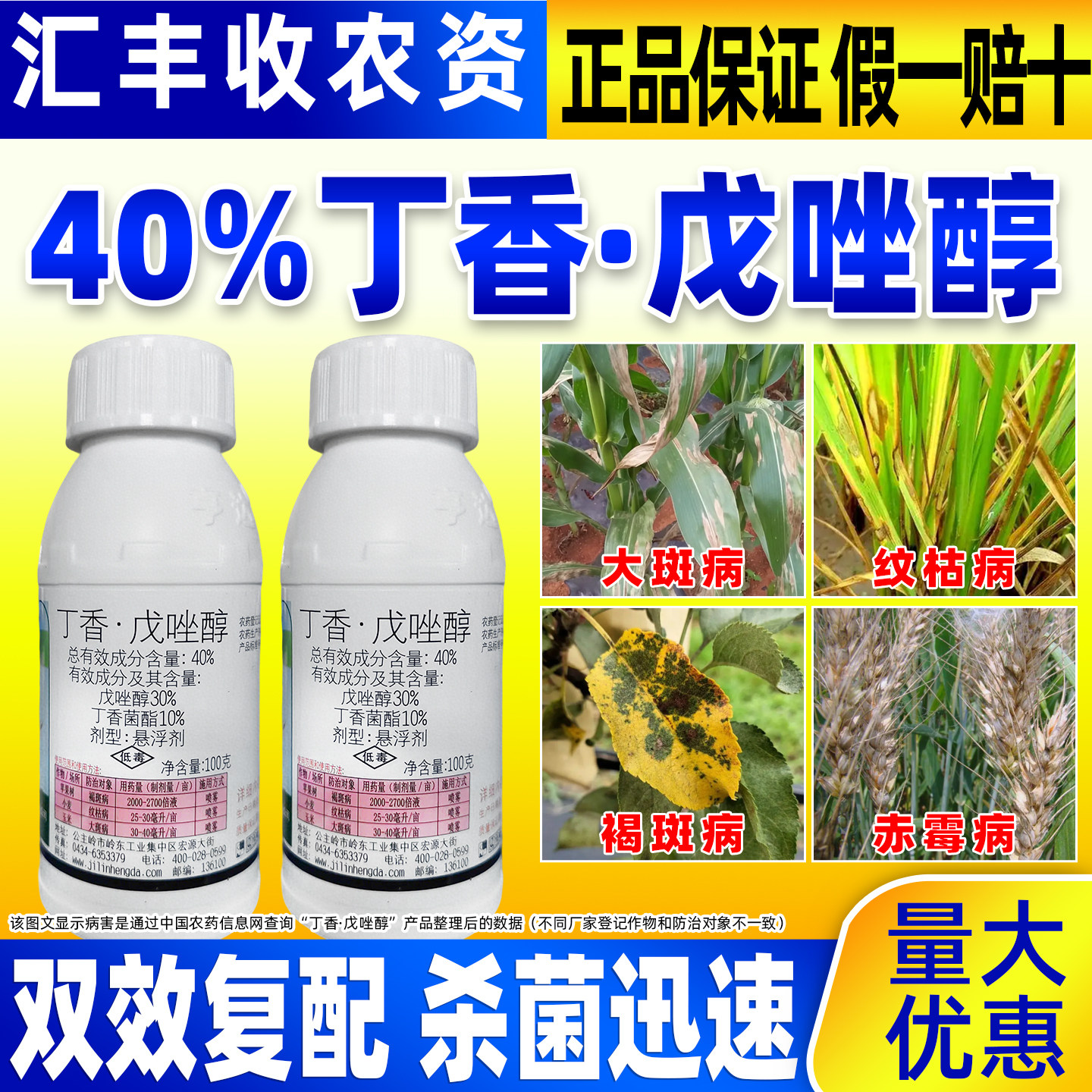 享尔防治大斑病纹枯病褐斑病玉米小麦苹果树40%丁香戊唑醇杀菌剂