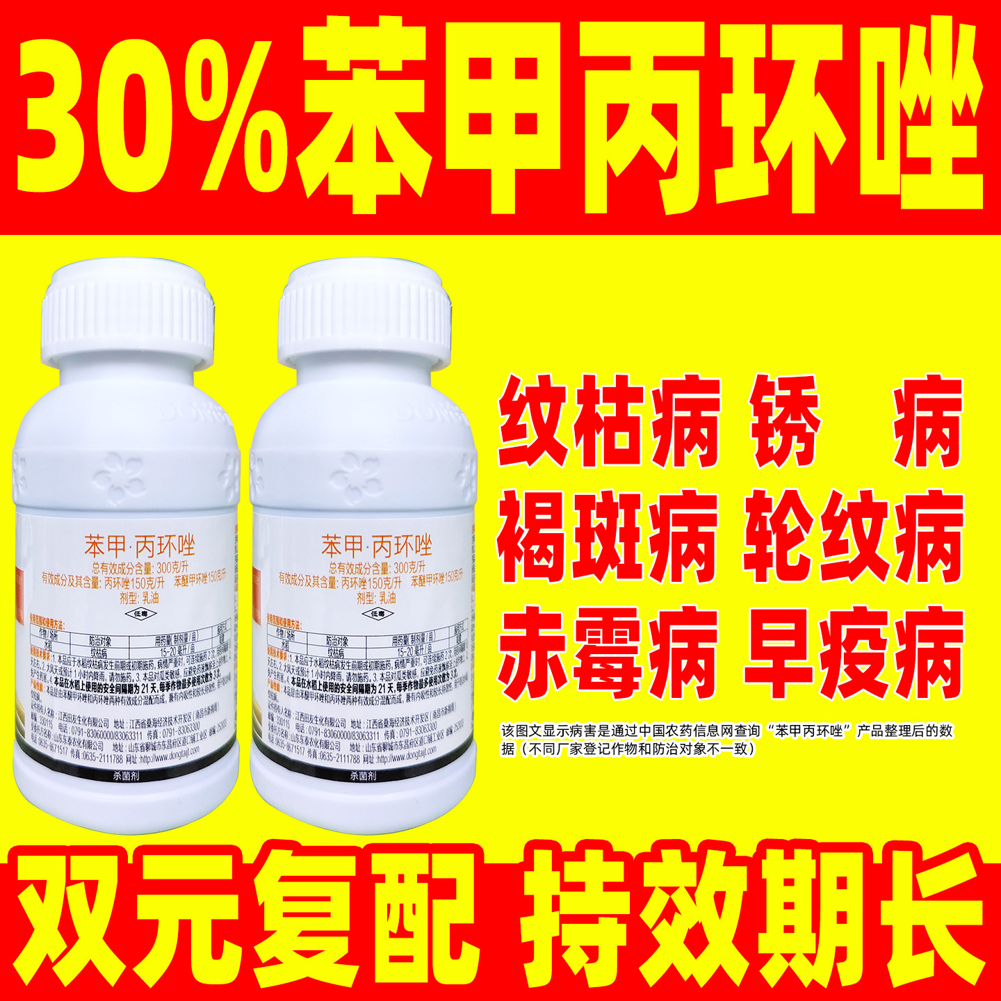 东泰30%苯甲丙环唑水稻杀菌剂