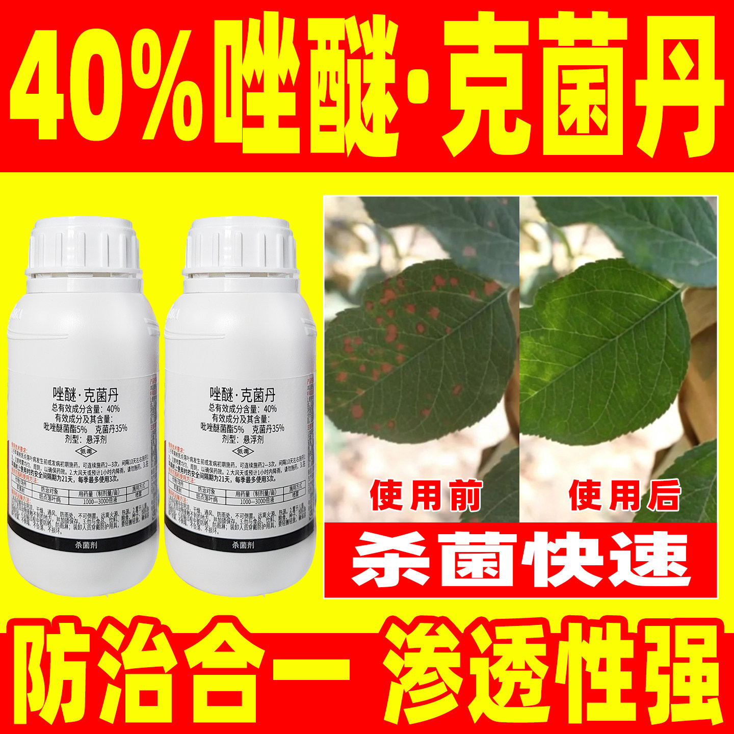 世佳速亮唑醚克菌丹苹果杀菌剂