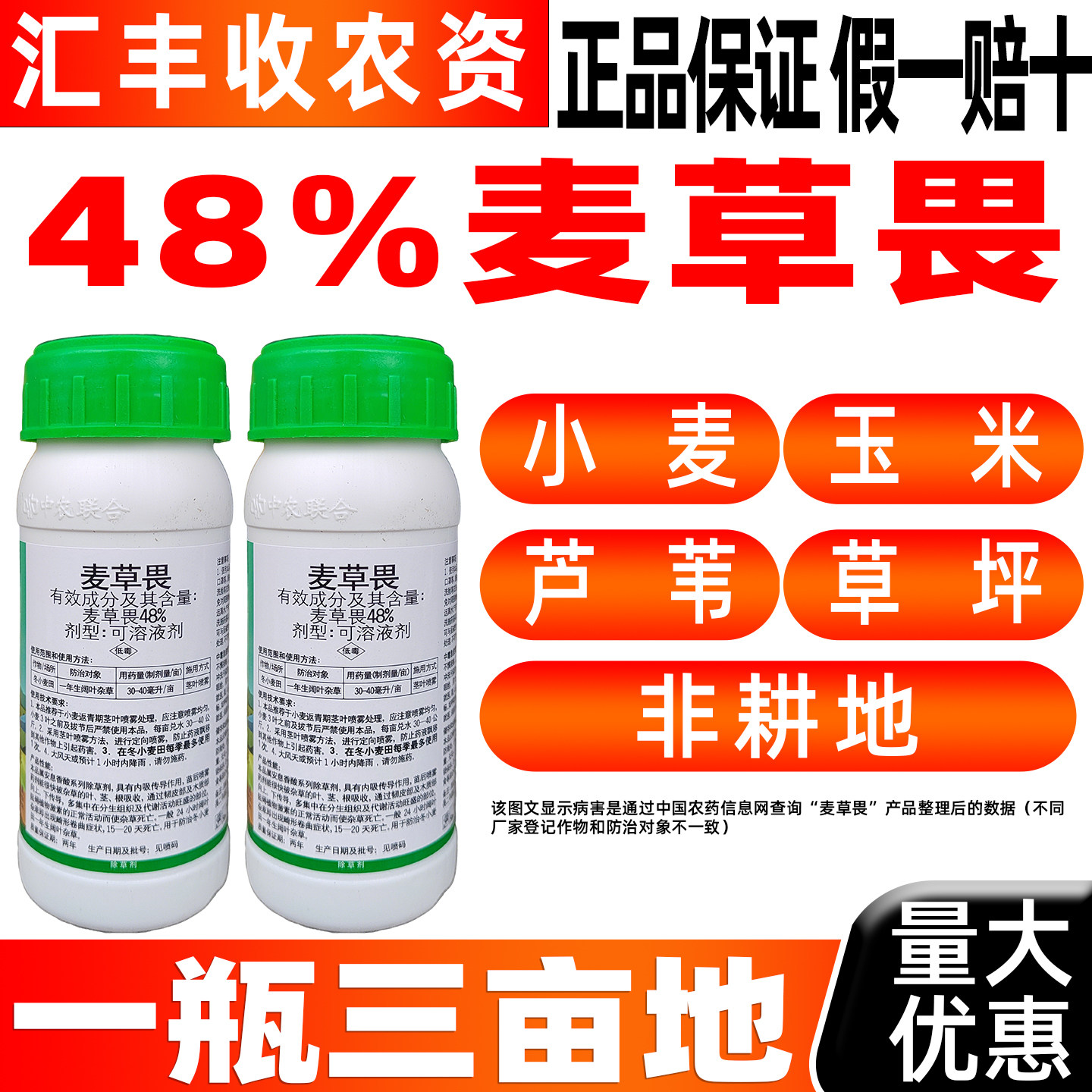 戈锄48%麦草畏小麦苗后除草剂