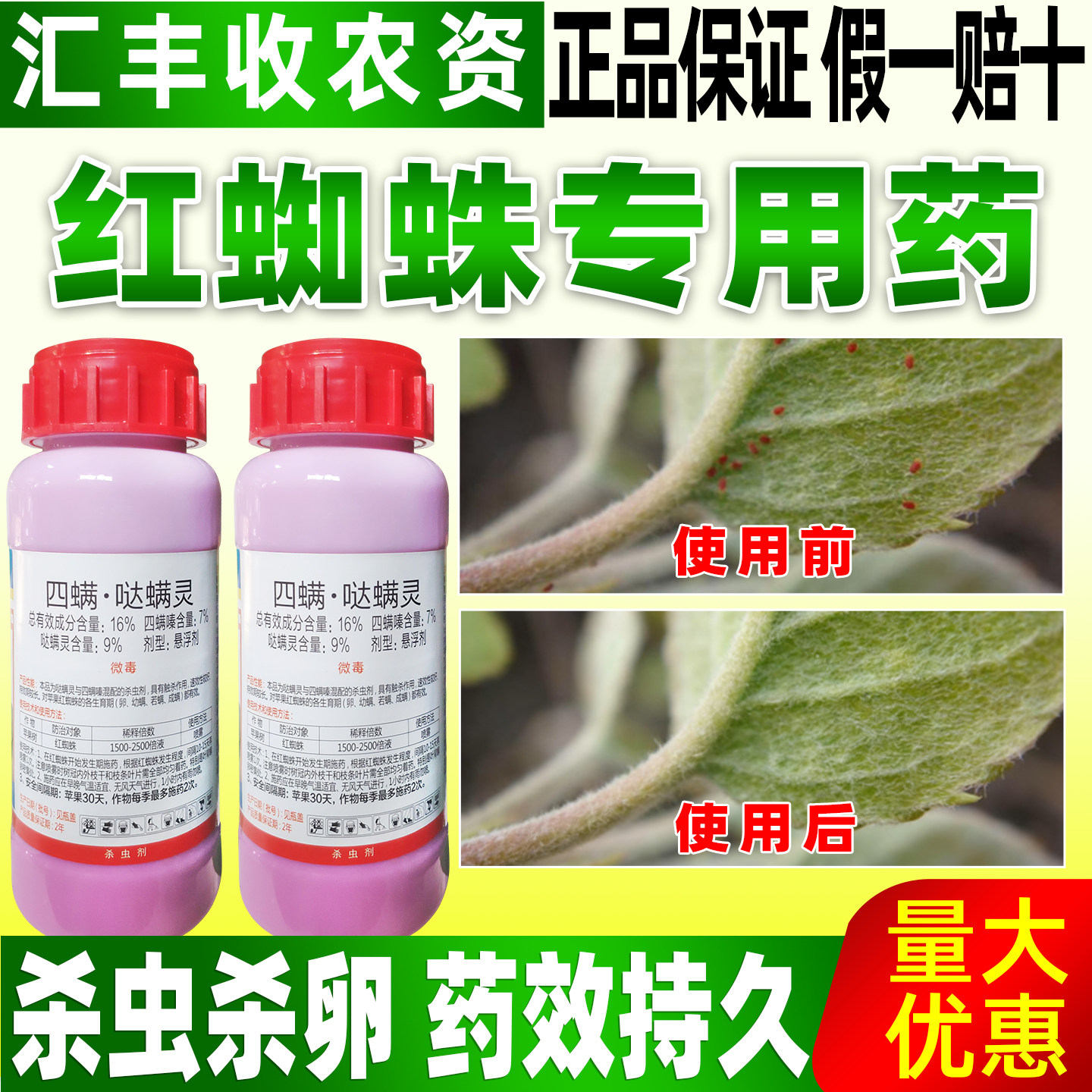 16%四螨哒螨灵红蜘蛛专用杀虫剂苹果树红蜘蛛专用药剑牌剑能正品