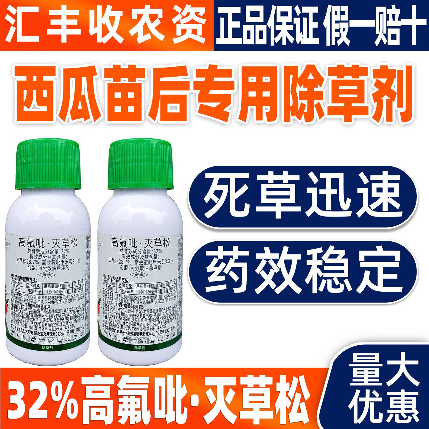 瓜农笑32%高氟吡灭草松悬浮剂除草剂西瓜苗后专用除草农用药正品
