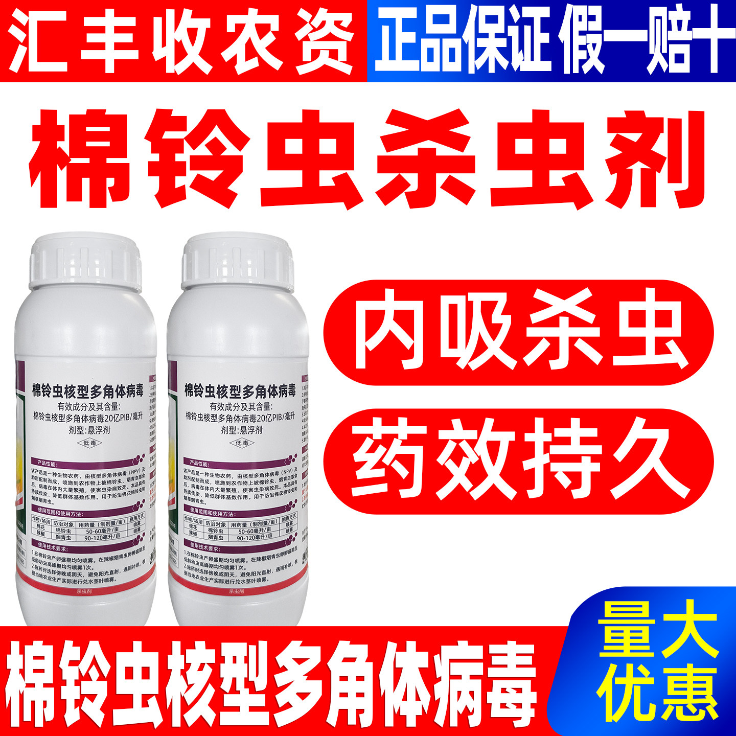 20亿棉铃虫核型多角体病毒杀虫剂棉铃虫专用棉铃虫除虫药蛤蟆王