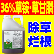 36%草铵磷草甘磷除草烂根剂果园草胺磷草甘膦除草剂正品除草