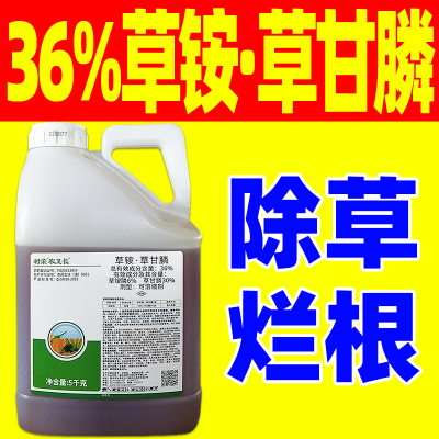 36%草铵磷草甘磷除草烂根剂果园草胺磷草甘膦除草剂正品除草