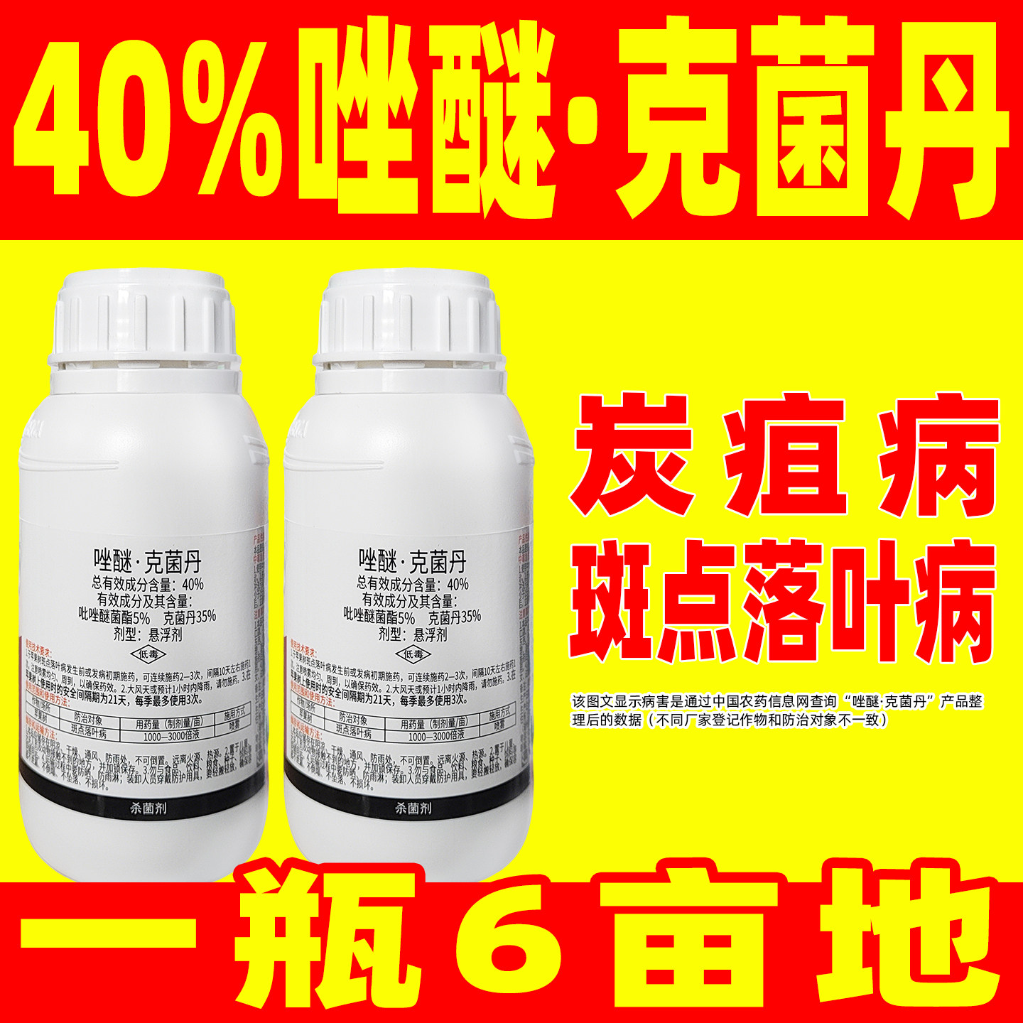 世佳速亮唑醚克菌丹苹果杀菌剂