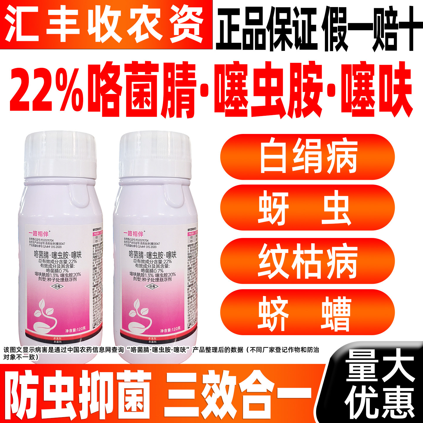 一路相伴咯菌腈噻虫胺噻呋杀菌剂