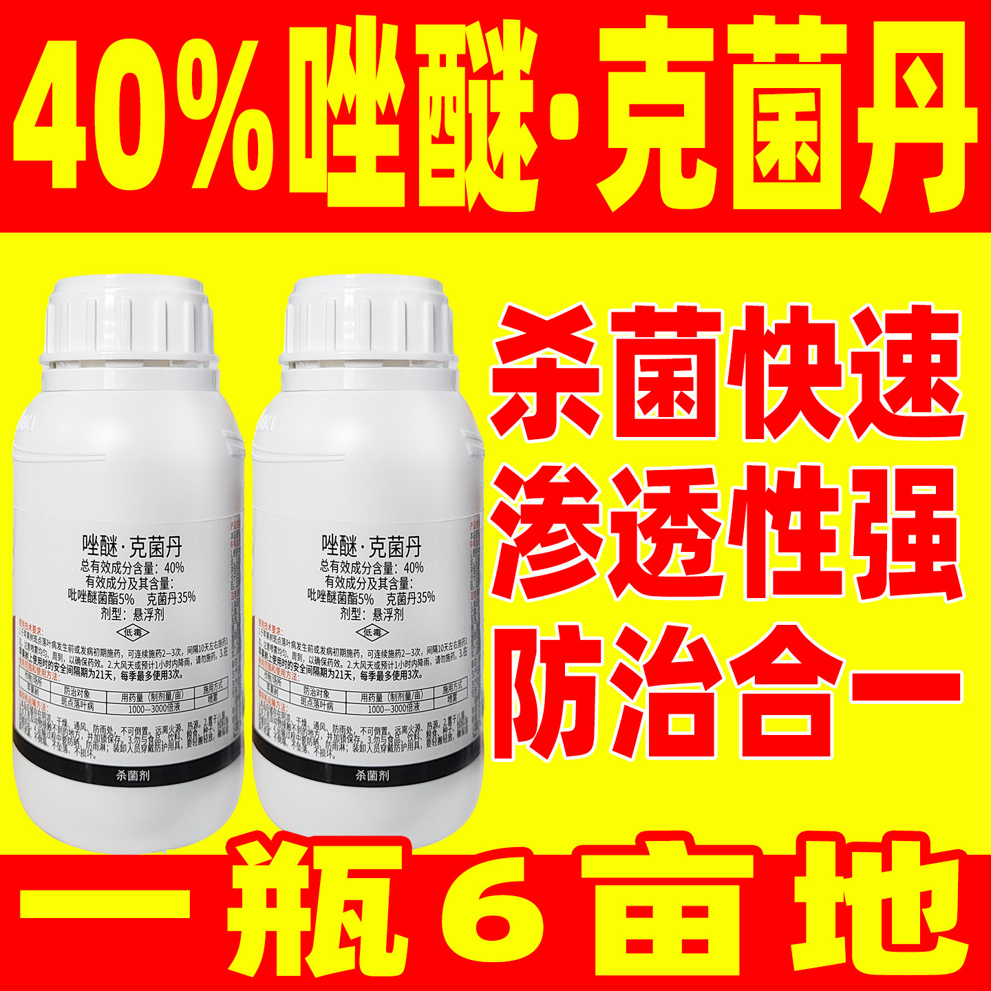 世佳速亮唑醚克菌丹苹果杀菌剂
