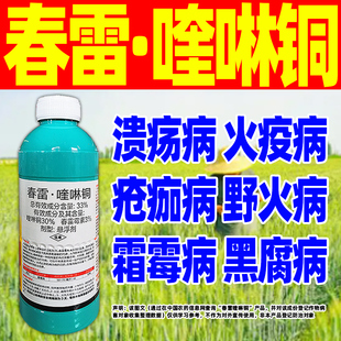 春雷喹啉铜酮杀菌剂黄瓜蔬菜霜霉病专用杀菌剂农药正品春雷霉素