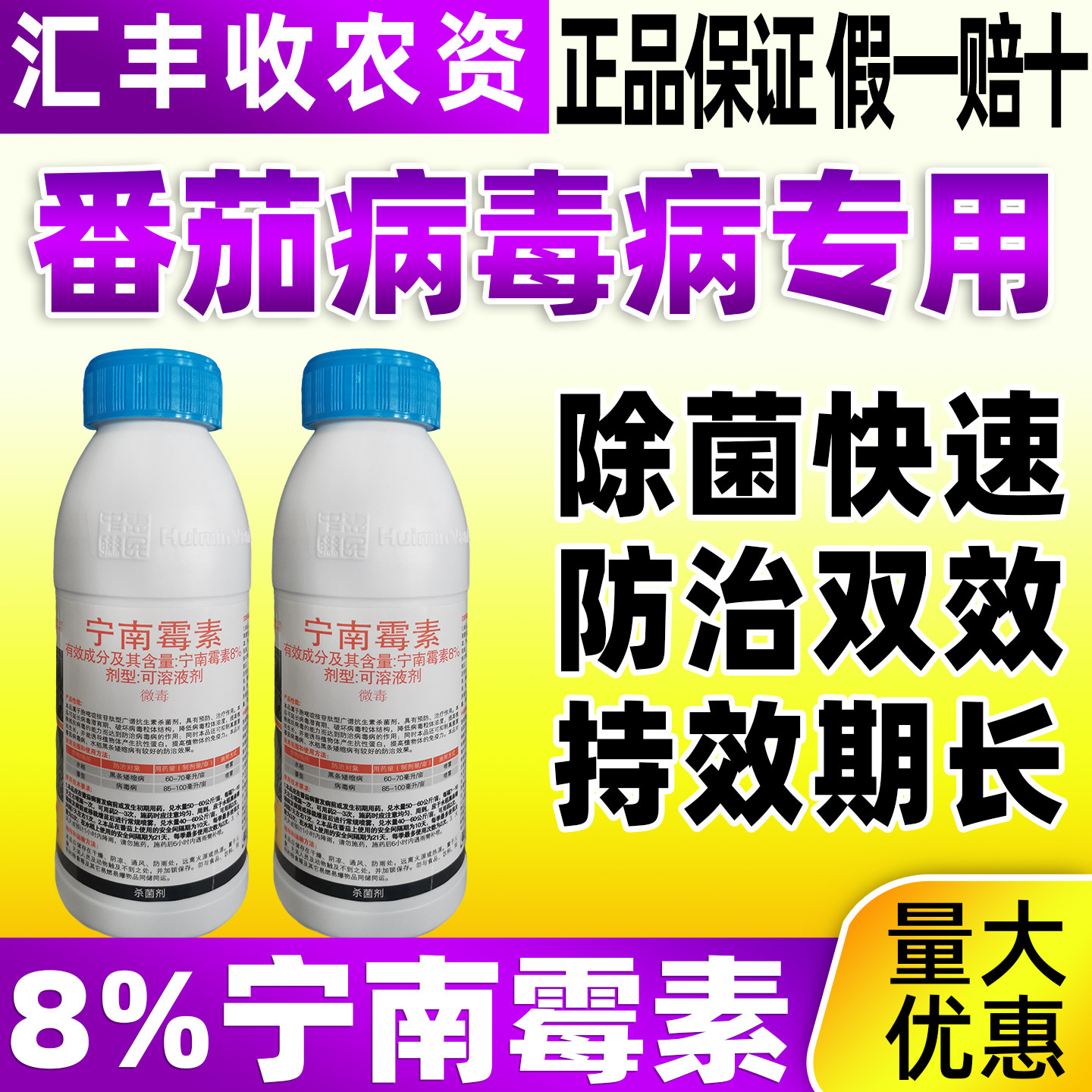 番茄病毒病除菌正品药病毒病专用8%宁南霉素可溶液剂杀菌剂远光灯