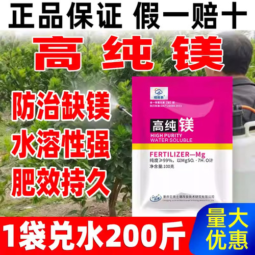 晴雨表高纯镁肥大中微量元素水溶肥料农用冲施肥叶面肥硫酸镁肥料