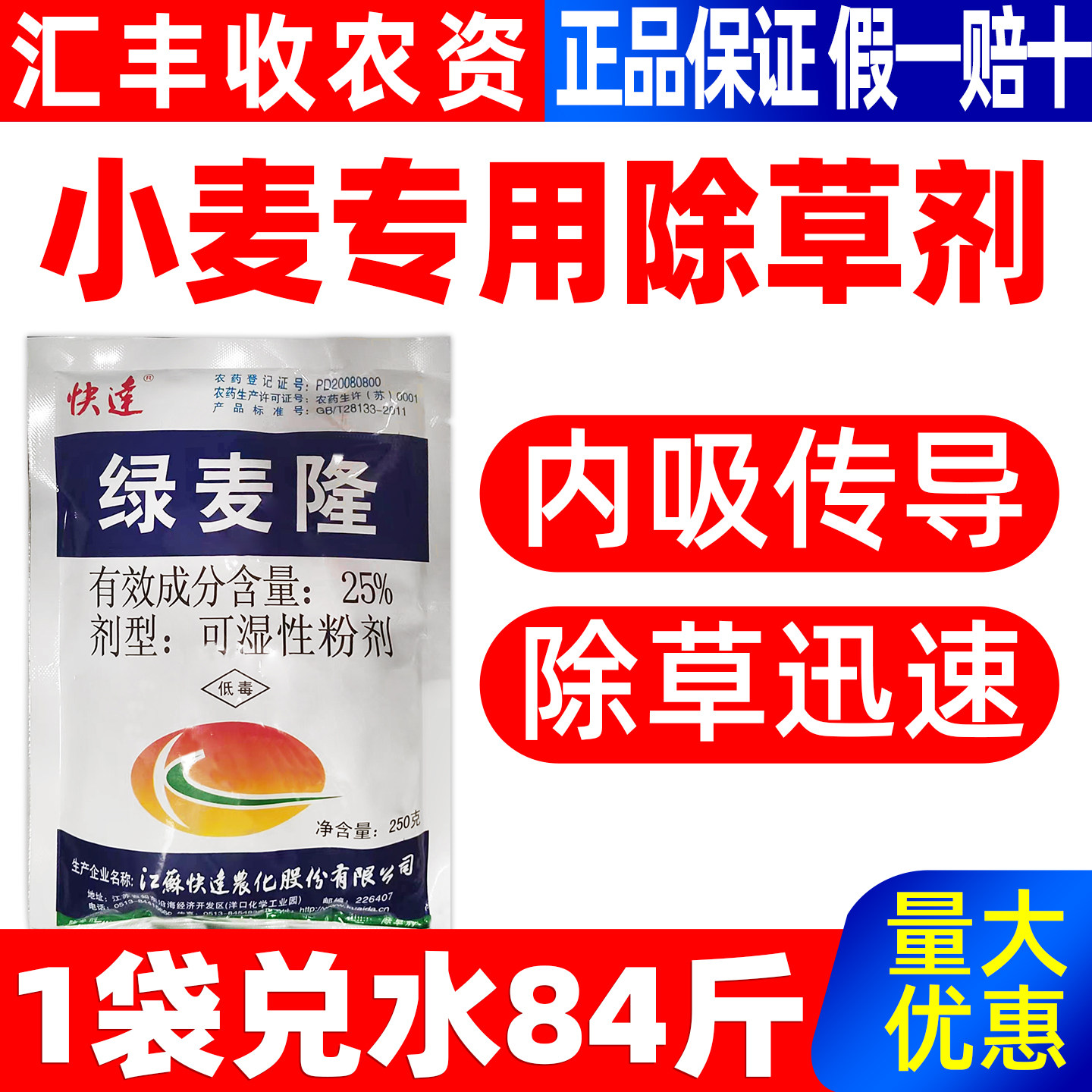 25%绿麦隆专除各种顽固杂草小麦苗前专用除草剂快达正品农用药