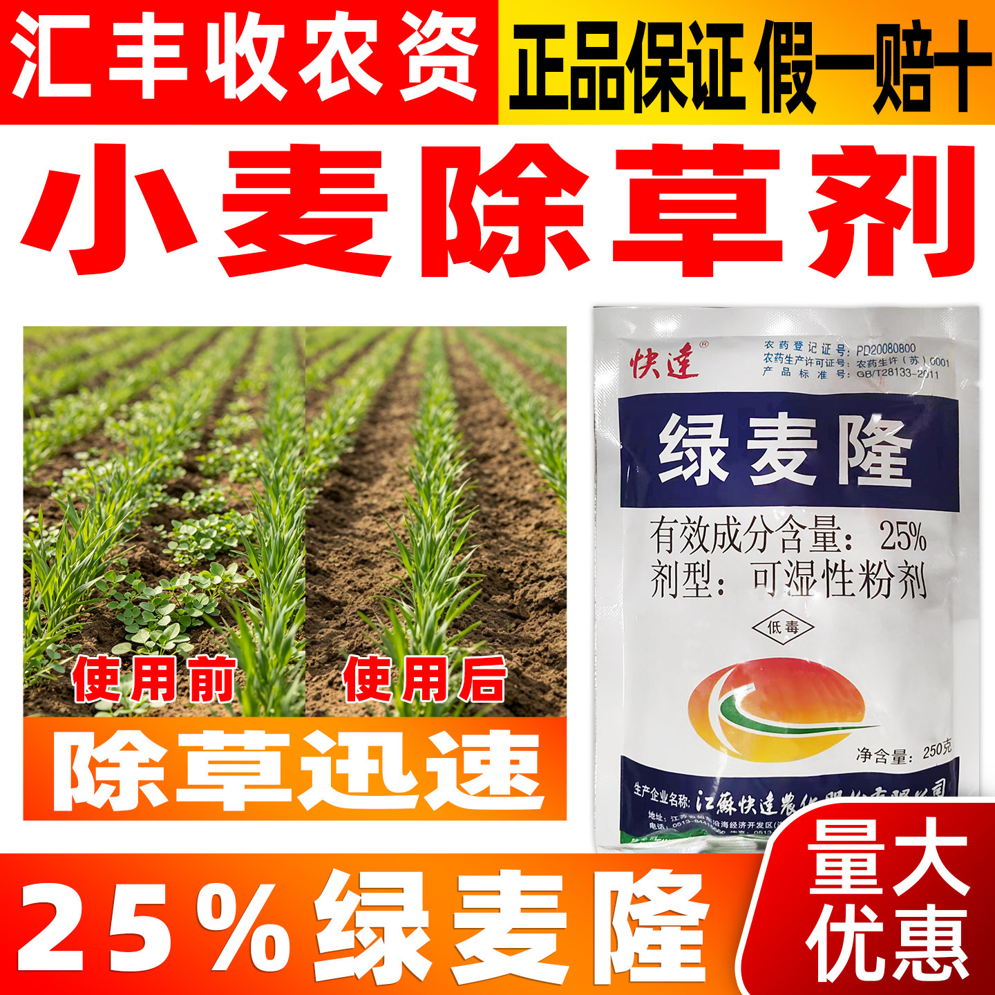 25%绿麦隆小麦苗前专用除草剂农药一年生杂草除草农药快达正品