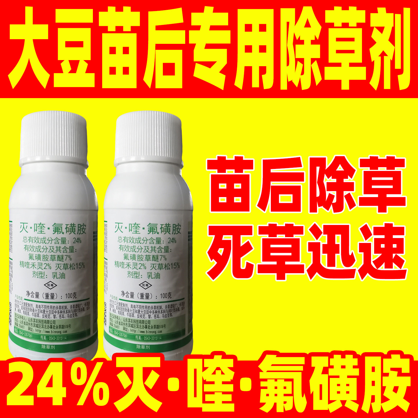 豆虎大豆苗后专用除草剂正品24%灭·喹·氟磺胺大豆田苗后除杂草