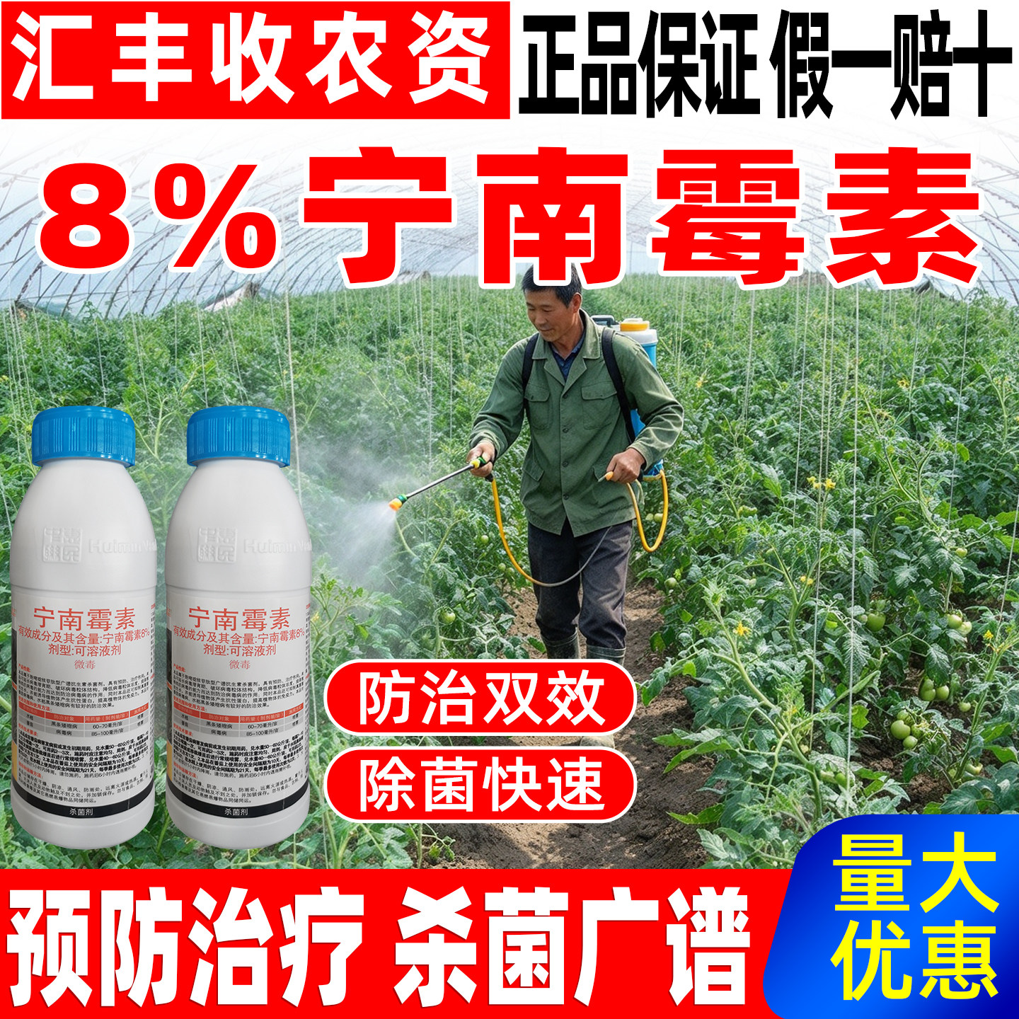 远光灯8%宁南霉素病毒病杀菌剂