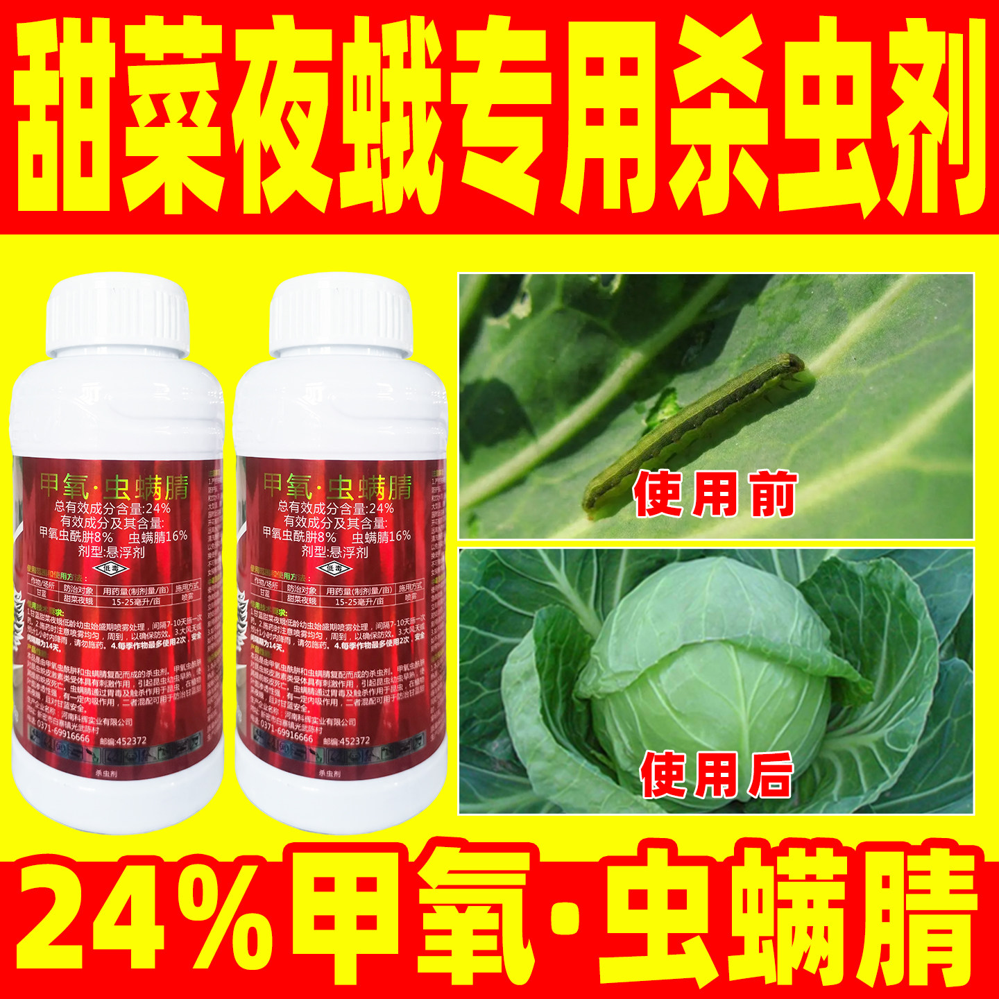 蛊雕甲氧虫螨腈甜菜夜蛾杀虫剂