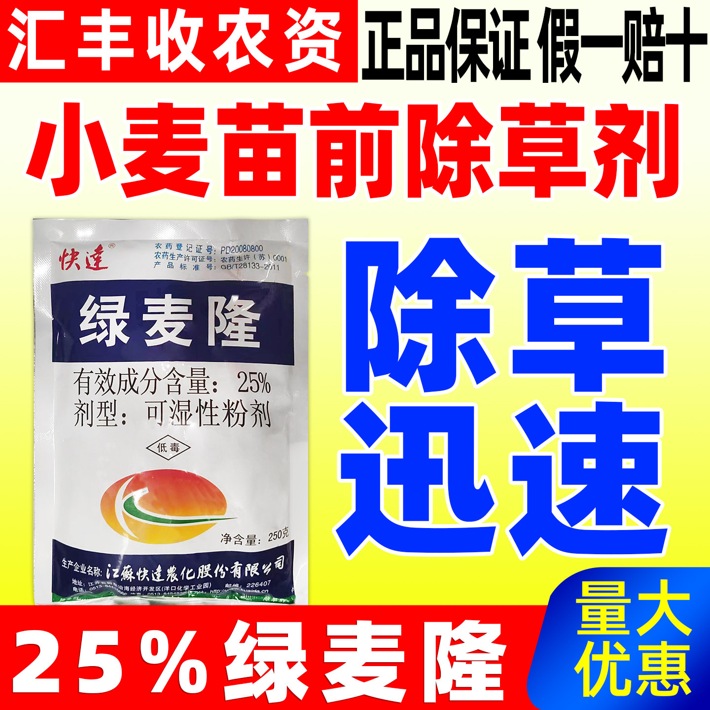 25%绿麦隆小麦苗前专用除草剂农用药专除多种顽固杂草快达正品