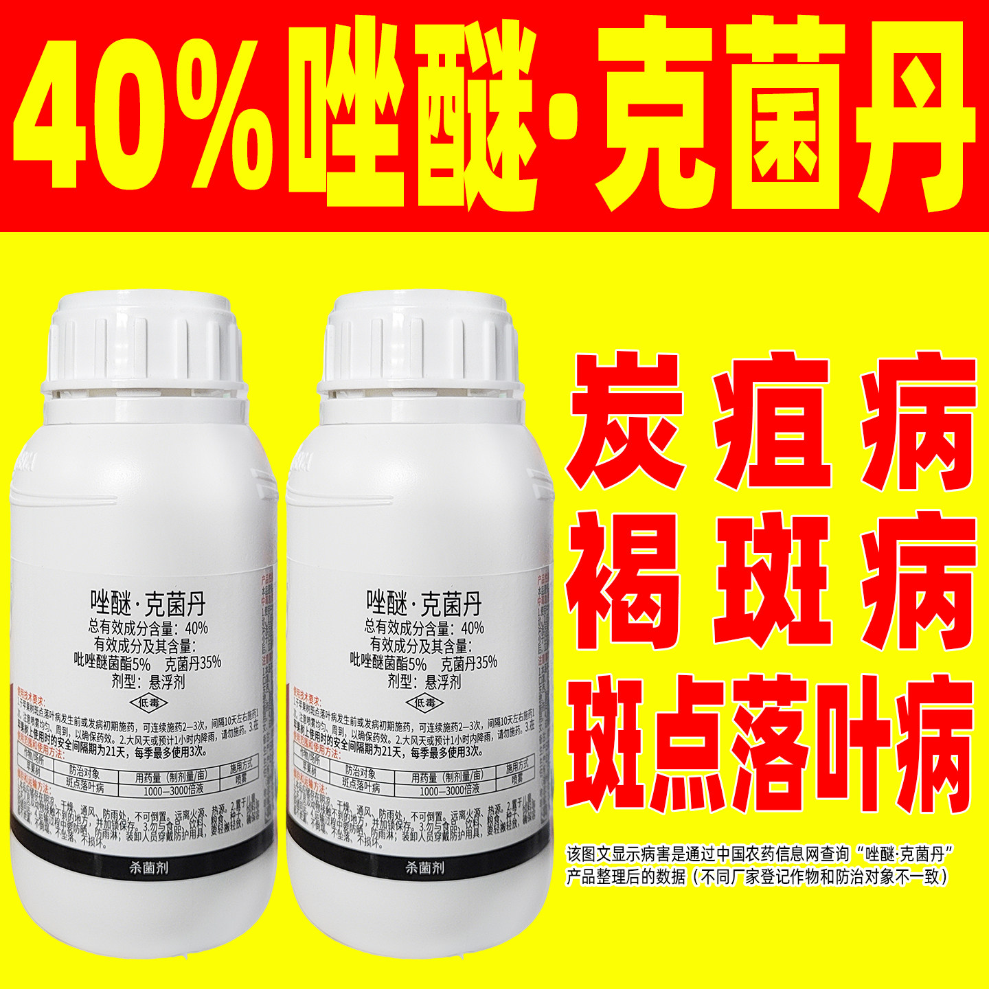 世佳速亮唑醚克菌丹苹果杀菌剂