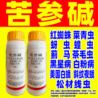 苦参碱杀虫剂果树苹果树红蜘蛛专用药红蜘蛛克星正品百士威