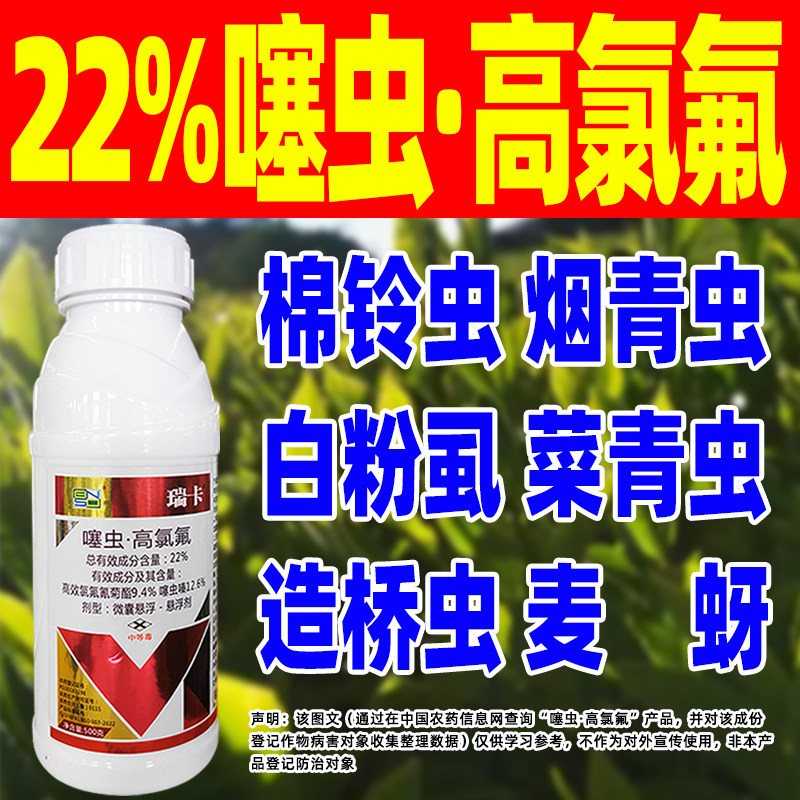 22%噻虫高氯氟氰小麦蚜虫专用杀虫剂噻虫嗪高效氯氟氰菊酯正品