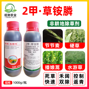 农田欢二甲草铵膦2甲草胺磷正品农药除草剂果园茶园杂草除草