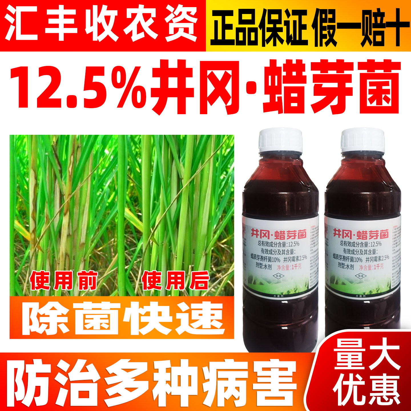银收成12.5%井冈蜡芽菌杀菌剂