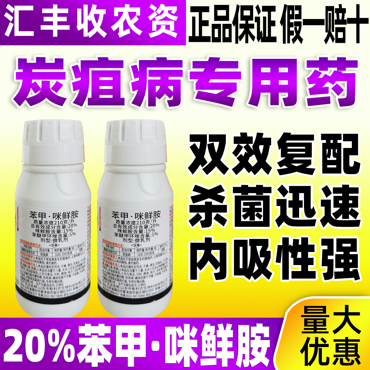 20%苯甲咪鲜胺杀菌剂薇科观赏花卉炭疽病专用除菌药中新科农雪火