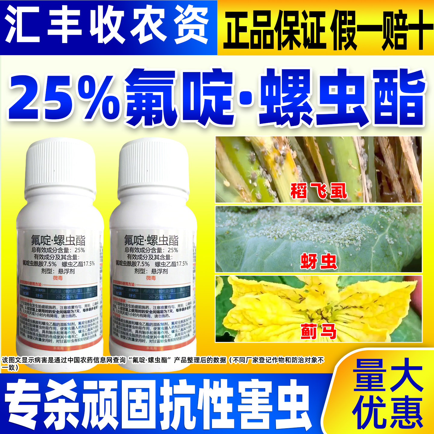 25%氟啶螺虫酯杀虫剂防治稻飞虱蓟马蚜虫螺虫乙酯农用药法刀正品