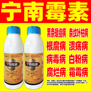 8%宁南霉素杀菌剂宁南毒素病毒病水稻黑条矮缩病农药正品