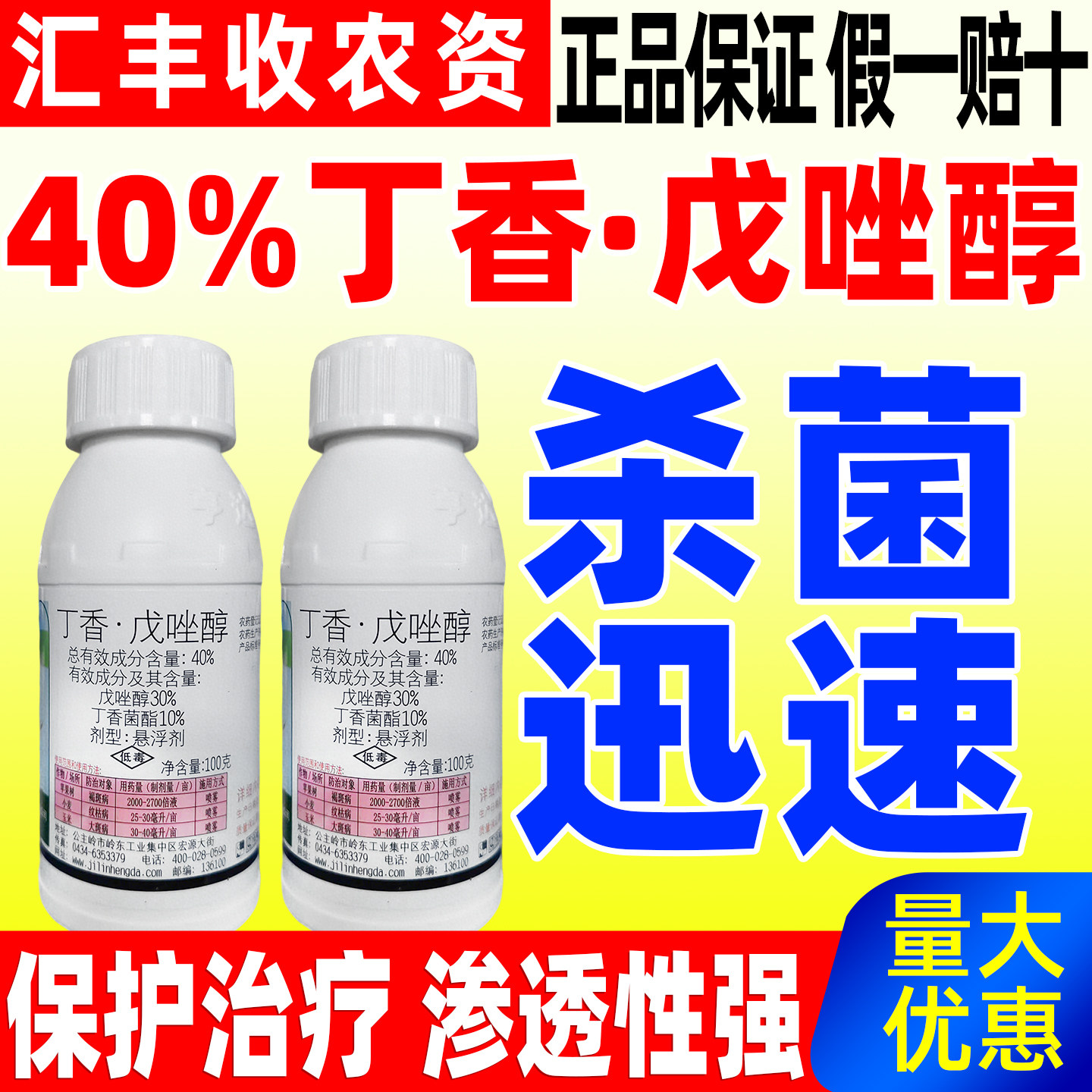 享尔40%丁香戊唑醇杀菌剂大斑病纹枯病褐斑病玉米小麦苹果树正品