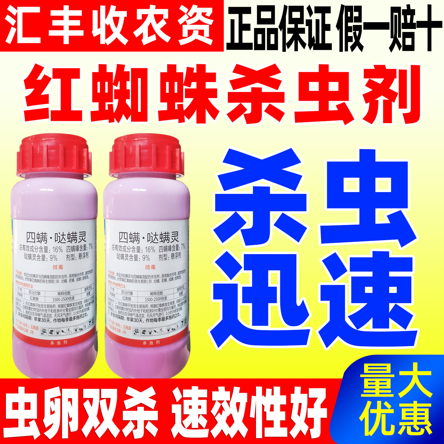 剑牌剑能四螨哒螨灵红蜘蛛杀虫剂