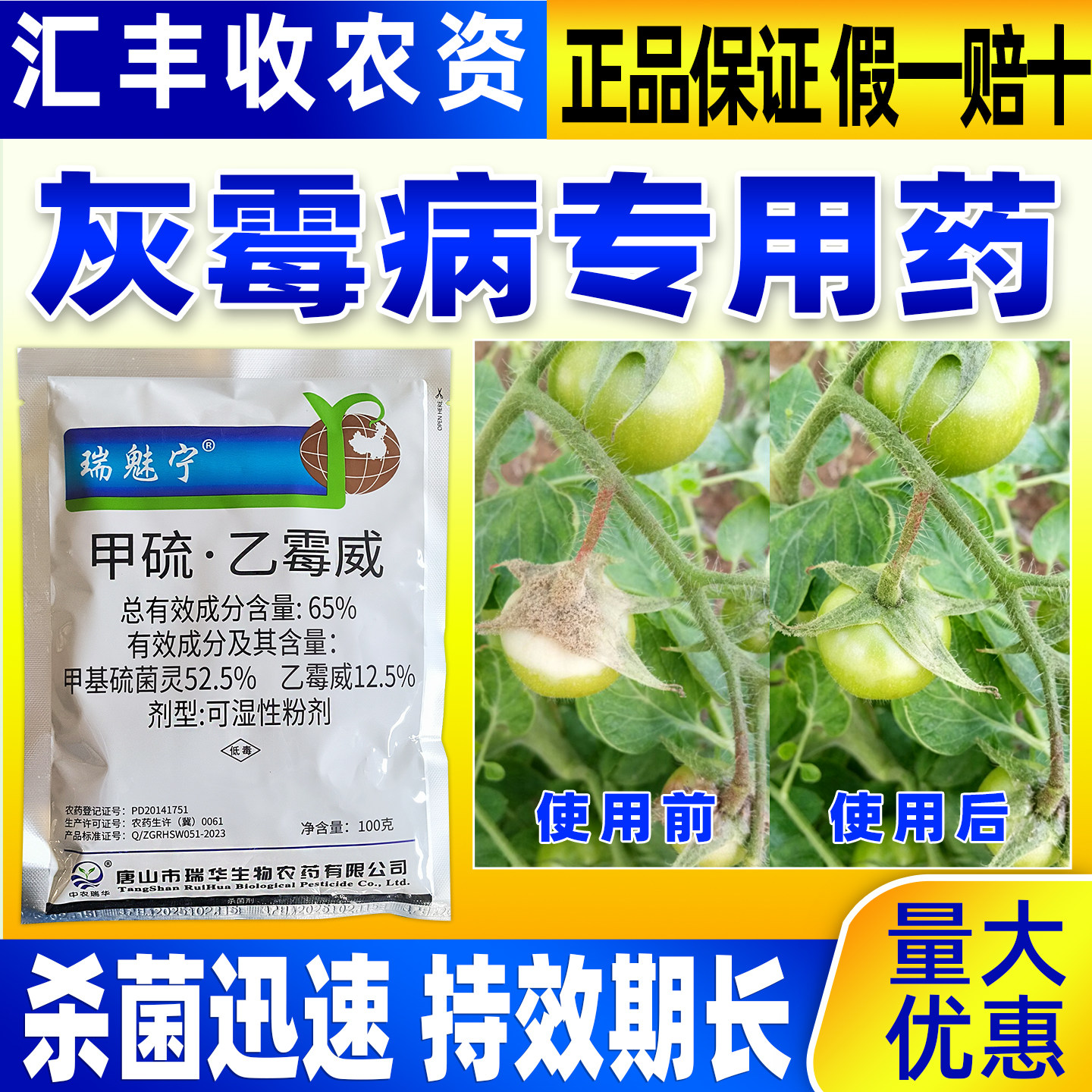 瑞魅宁65%甲硫·乙霉威除菌药灰霉病专用药番茄灰霉病专用杀菌剂