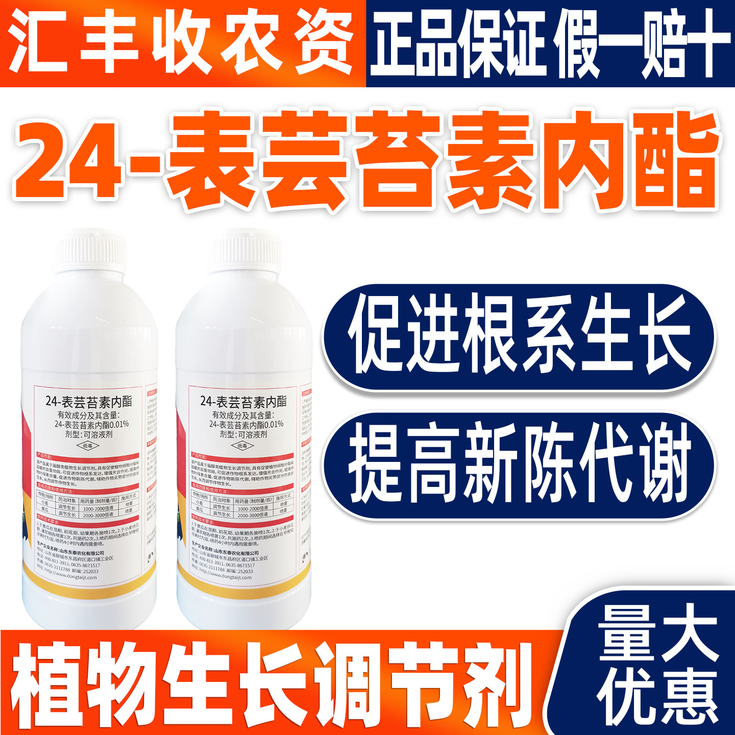 东泰24-表芸苔素内酯植物生长调节剂正品农药调节黄瓜柑橘树生长