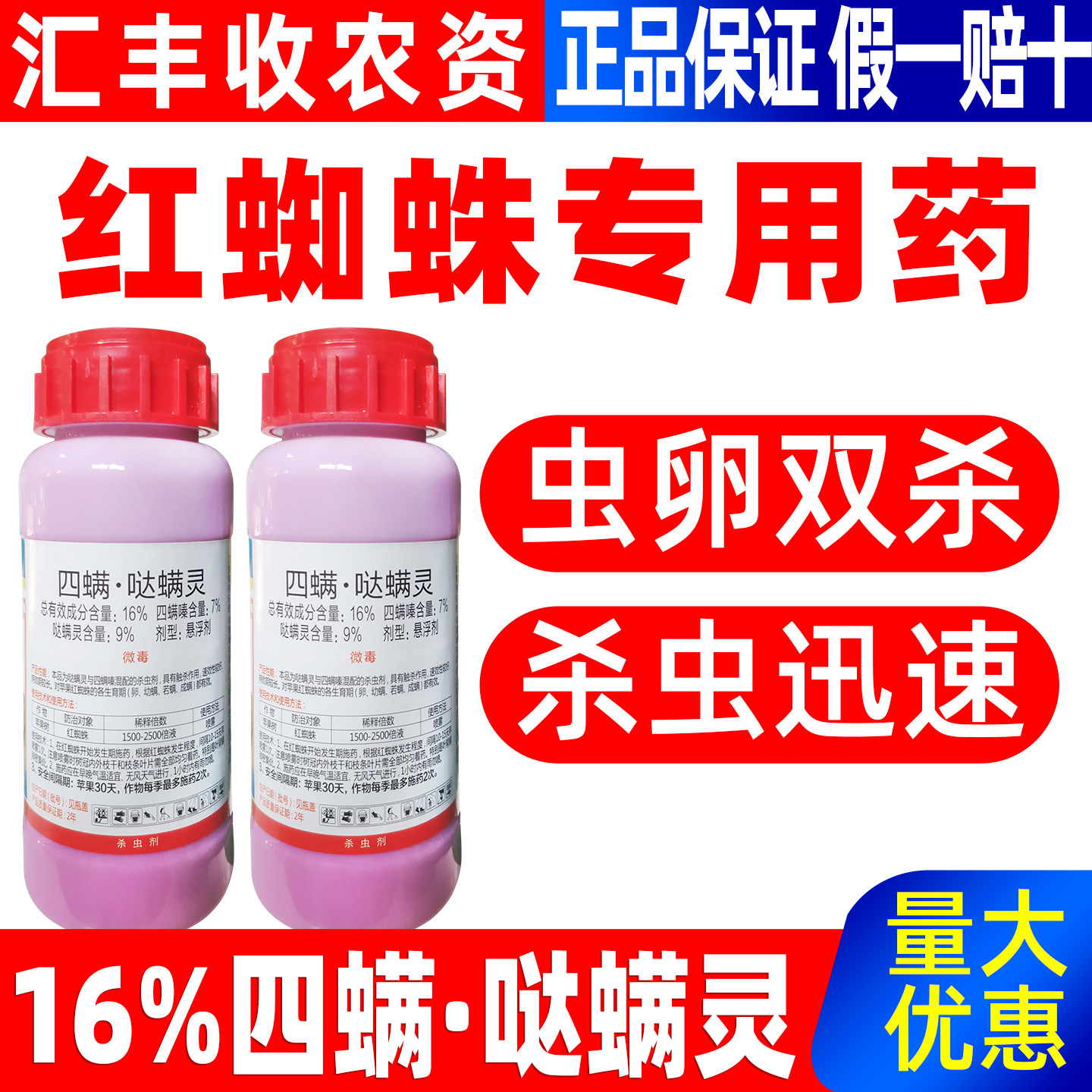 剑牌剑能红蜘蛛专用杀虫剂16%四螨哒螨灵苹果树红蜘蛛专用农药