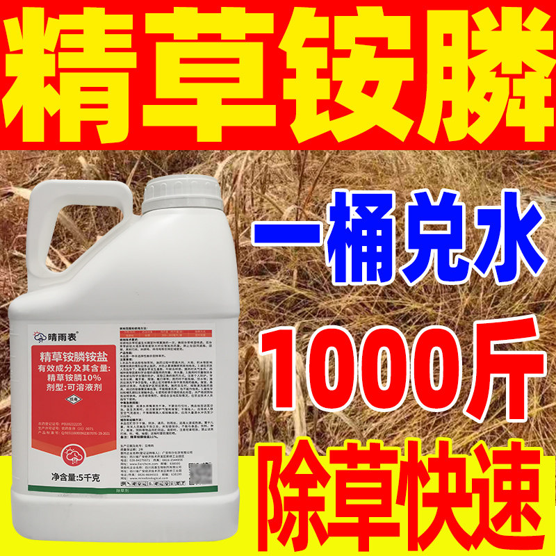 精草铵磷铵盐高浓度正品烂根批发