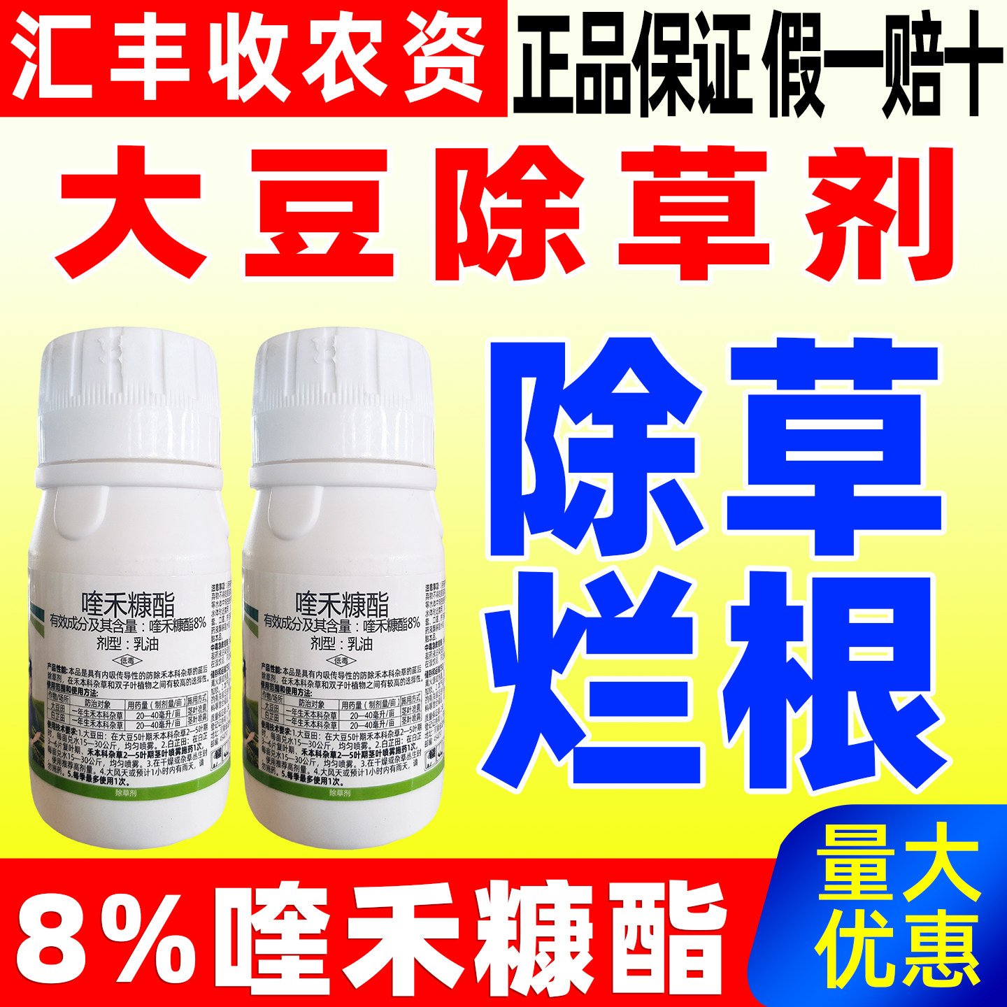 尖巧8%喹禾糠酯大豆苗后除草剂