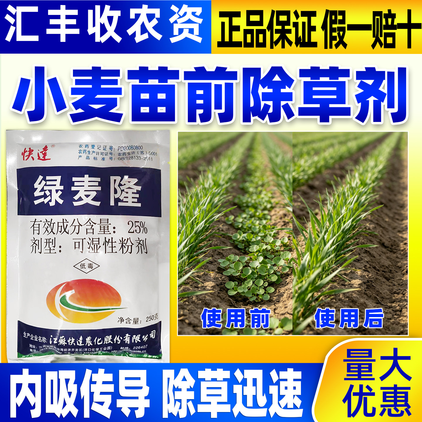 快达25%绿麦隆专除一年生杂草小麦苗前专用除草剂正品农用药