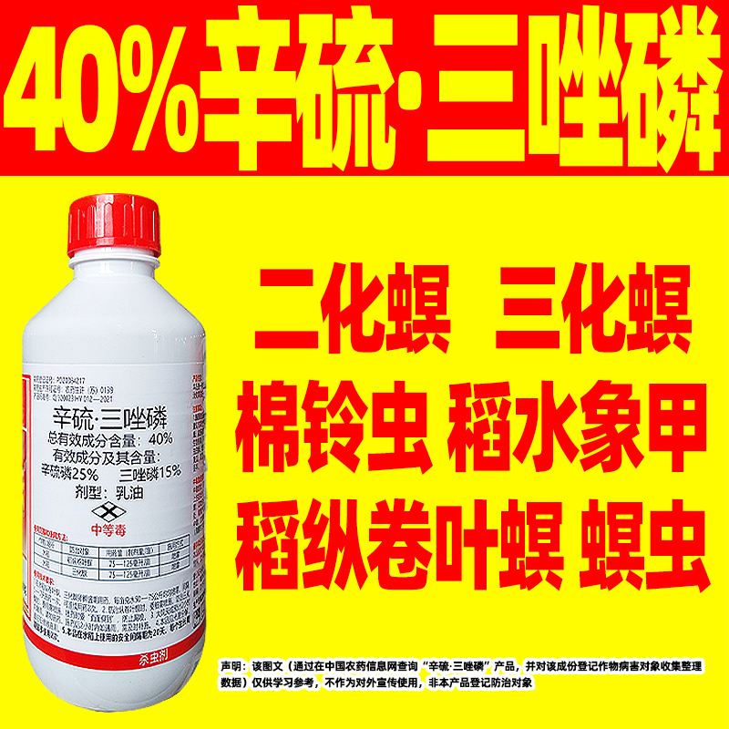 40%辛硫三唑膦水稻二化螟稻纵卷叶螟专用药杀虫剂正品辛硫磷农药