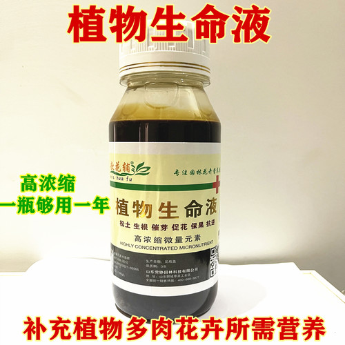 花卉植物生命液体 花卉植物多肉通用营养液 绿叶壮苗催花肥料通用