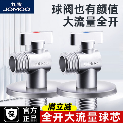 九牧全铜球阀大流量开关阀