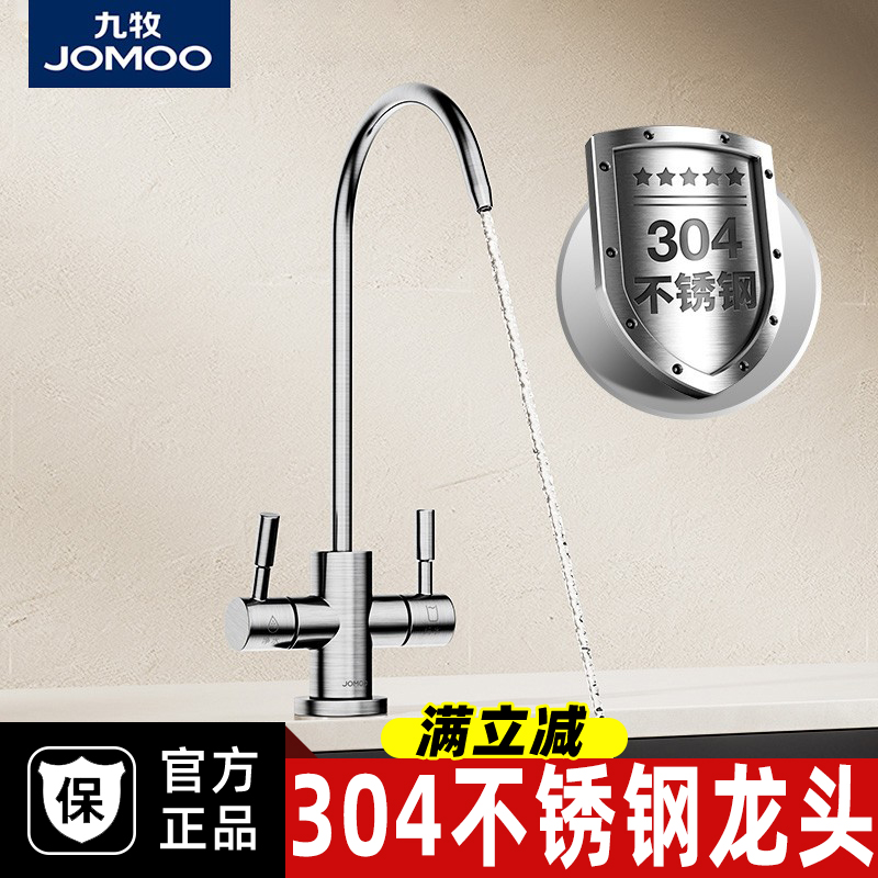 九牧纯净水龙头厨房直饮水净水器304不锈钢双出水过滤器专用配件