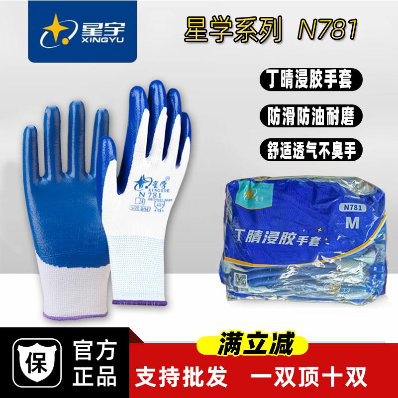 星宇防护手套耐磨防油防水